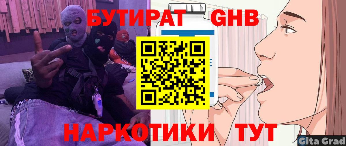 БУТИРАТ вода Шахты