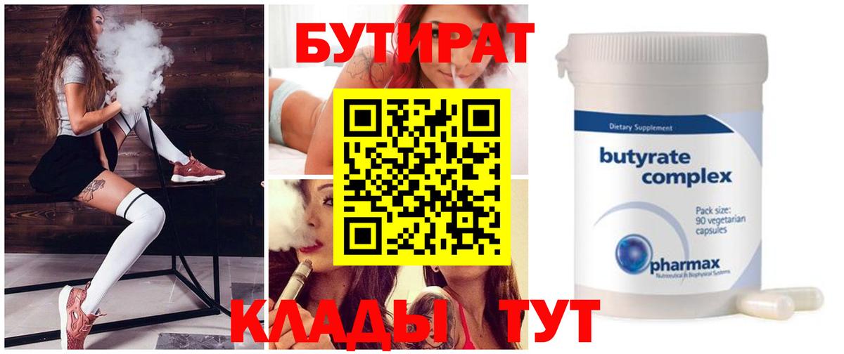 БУТИРАТ буратино  Вход с VPN  Шахты 