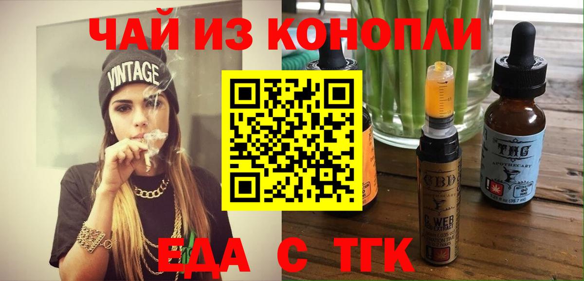 Еда ТГК марихуана  Вход с VPN  Шахты 