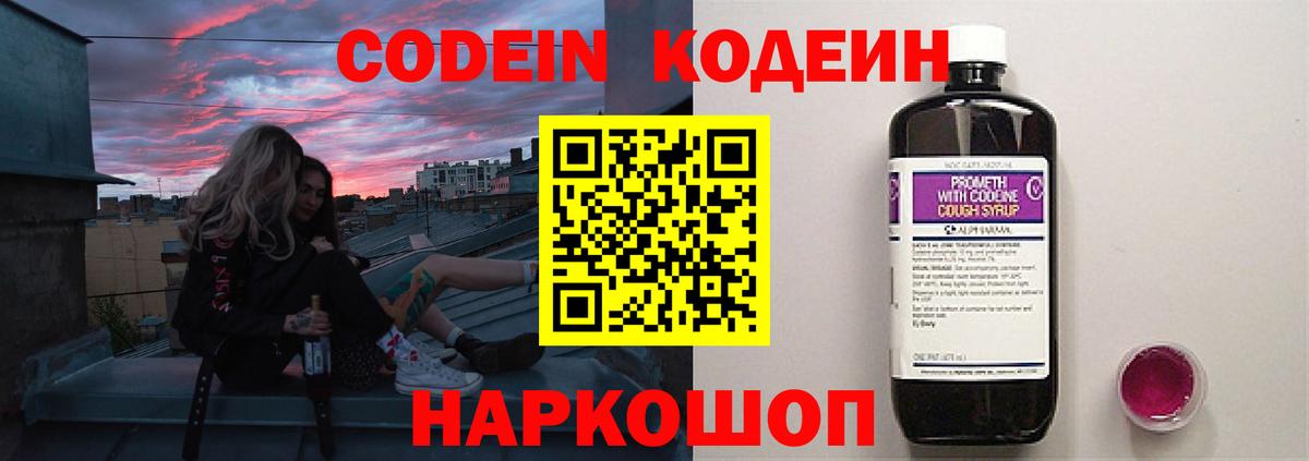 Кодеиновый сироп Lean напиток Lean (лин)  Codein Purple Drank  Вход с VPN  Шахты 