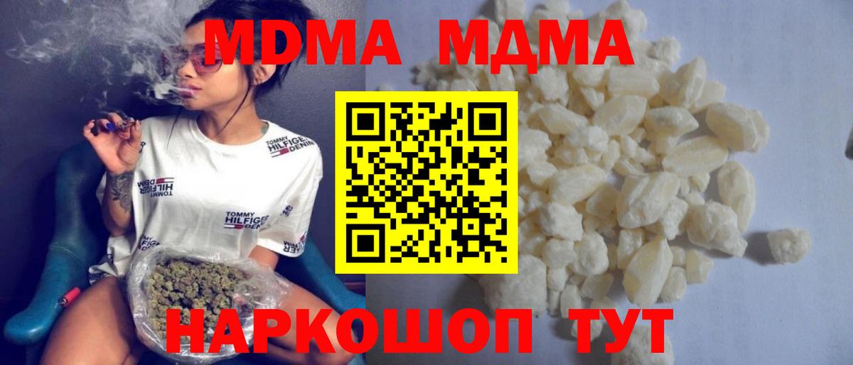 МДМА кристаллы Шахты