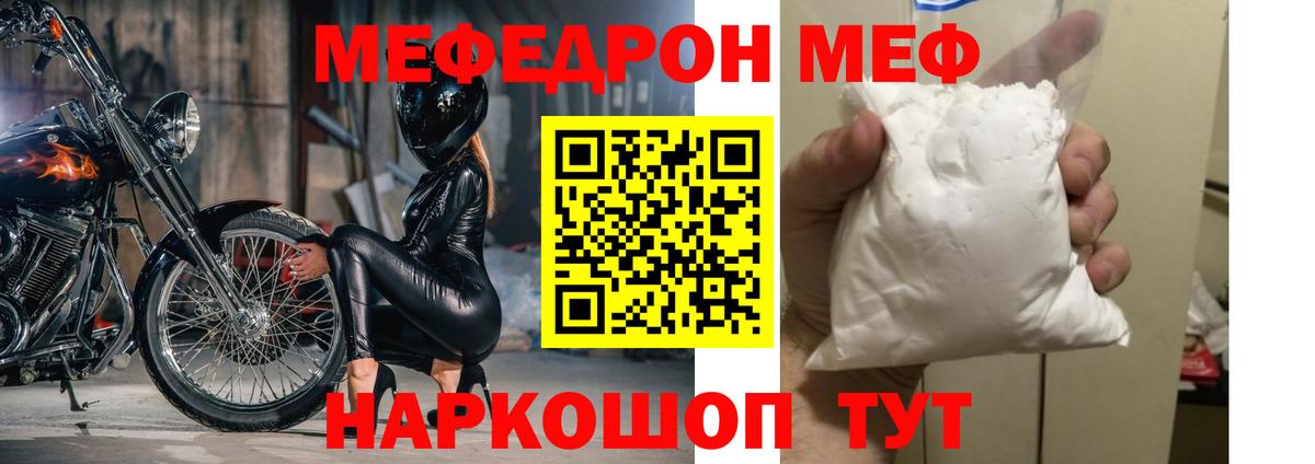 МЕФ кристаллы Шахты